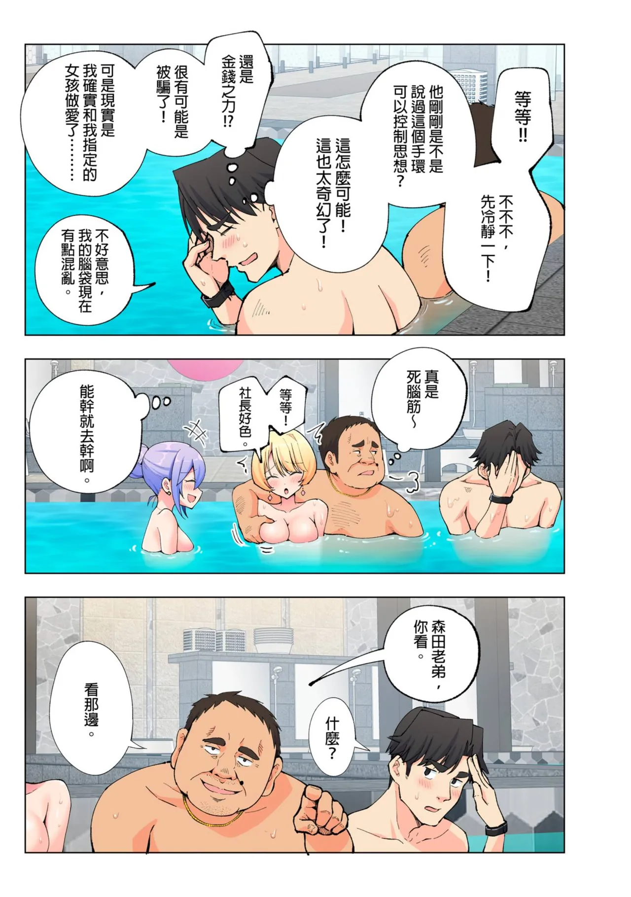 Spa Kairacua _ SPA. Pleasure Water Garden page 67 - rough translation hentai manga - read online free