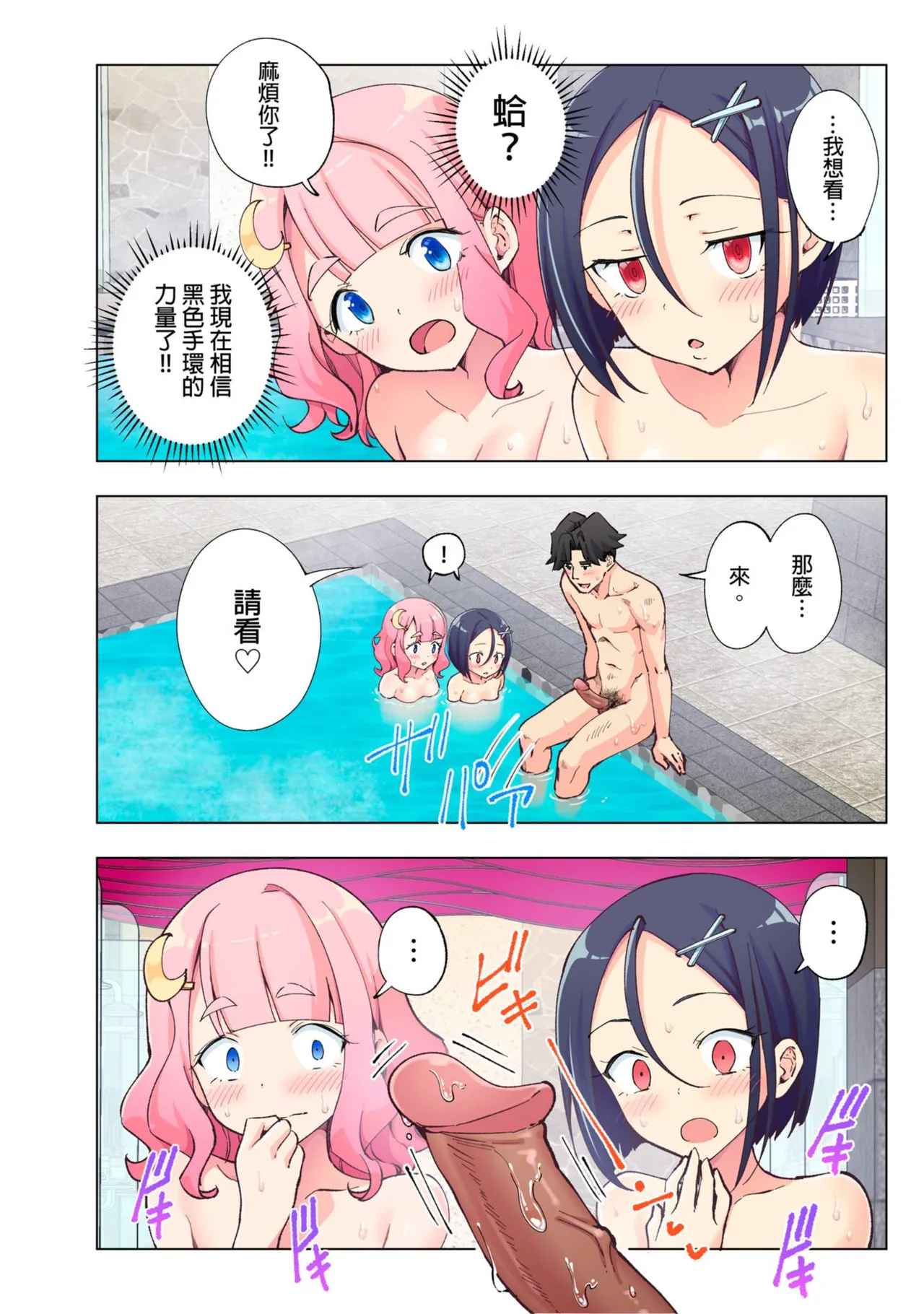 Spa Kairacua _ SPA. Pleasure Water Garden page 78 - rough translation hentai manga - read online free