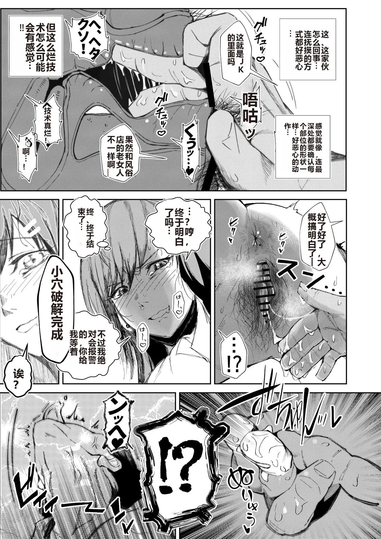 JK no Otoshikata - Page 10