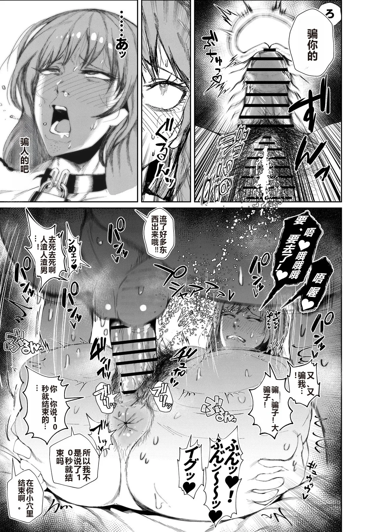 JK no Otoshikata - Page 24