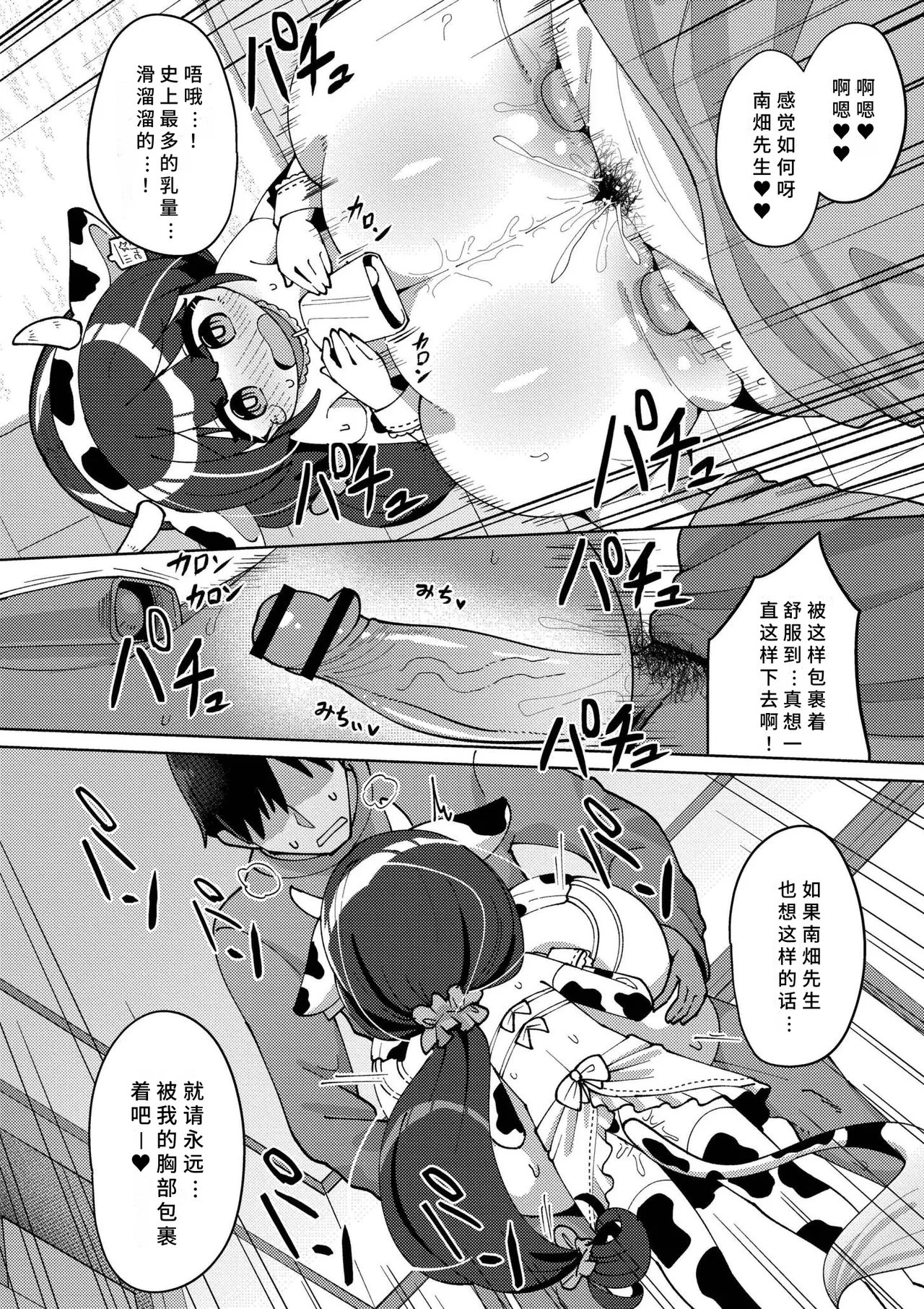 Shiboritate Milky Way - Page 138