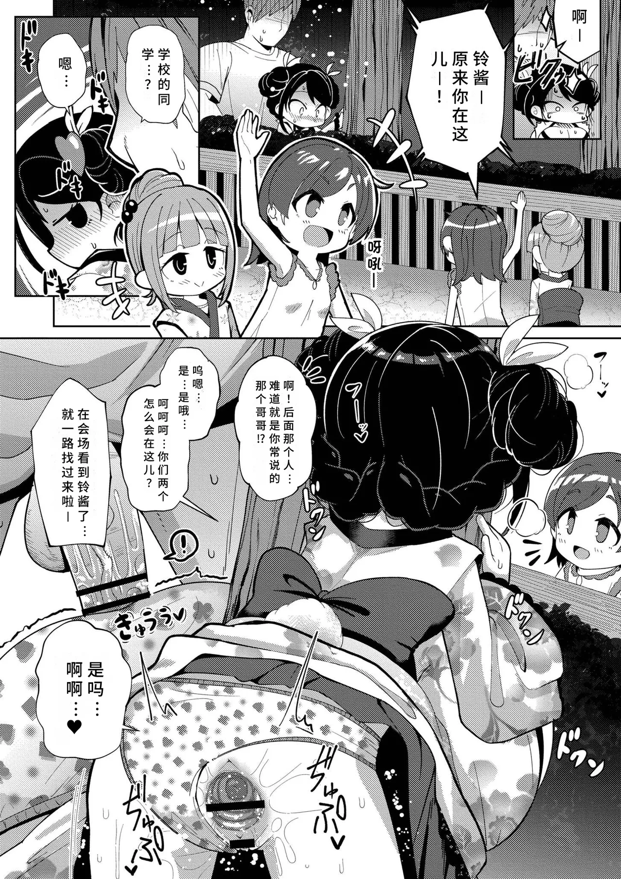 Shiboritate Milky Way - Page 188