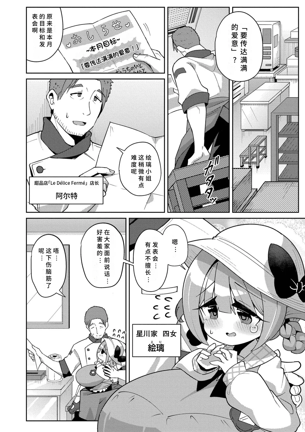 Shiboritate Milky Way - Page 70