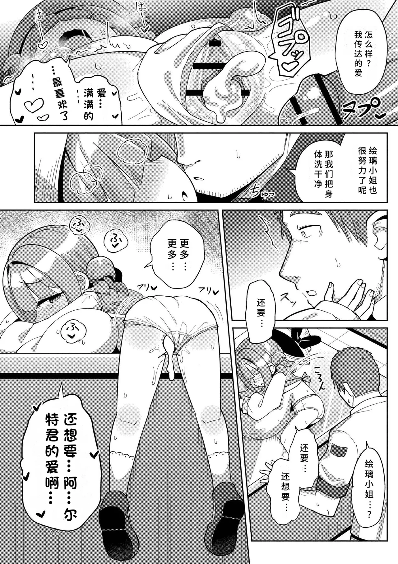 Shiboritate Milky Way - Page 86
