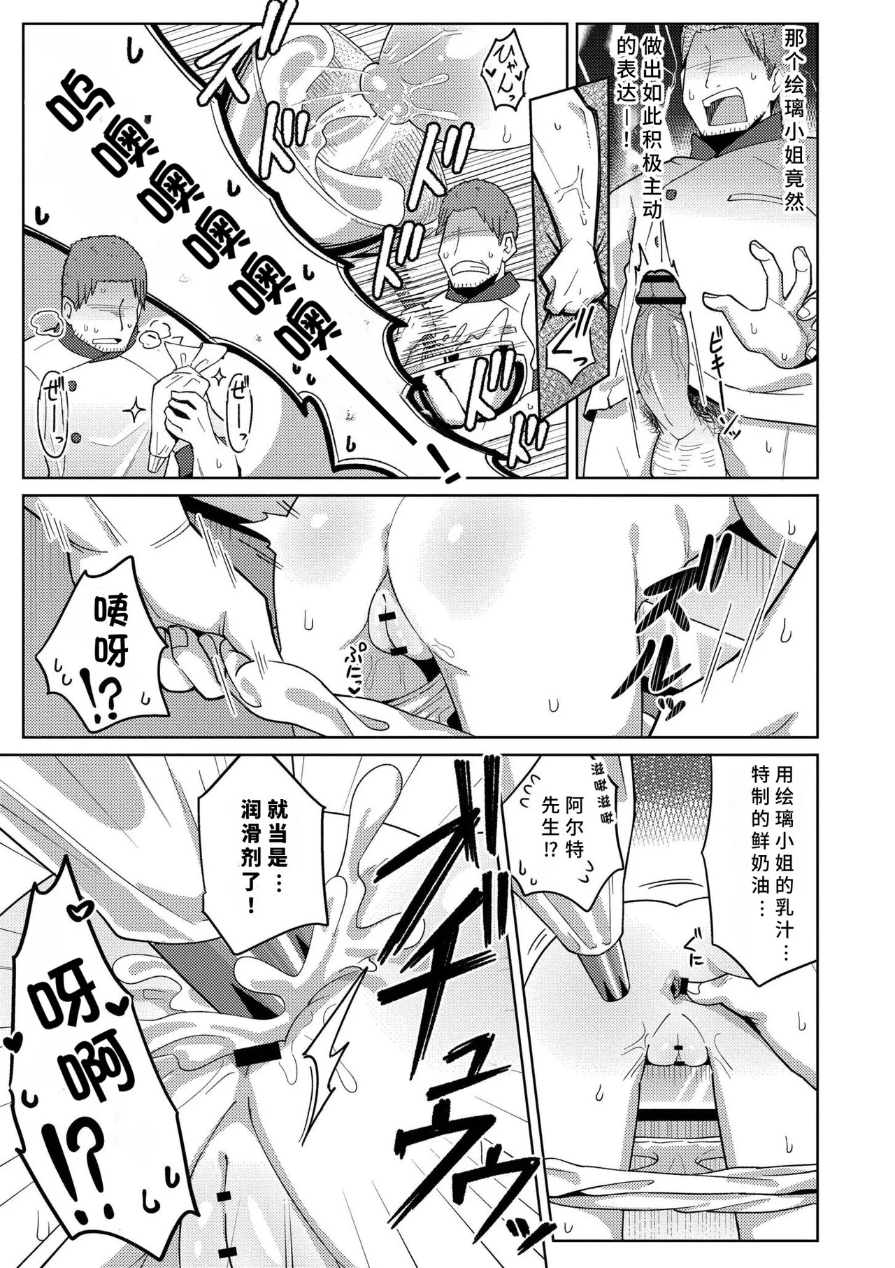 Shiboritate Milky Way - Page 87