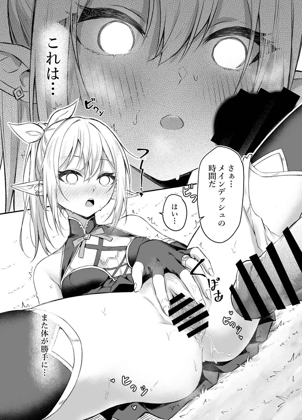 Elf-chan no Saimin Yubiwa Monogatari - Page 15