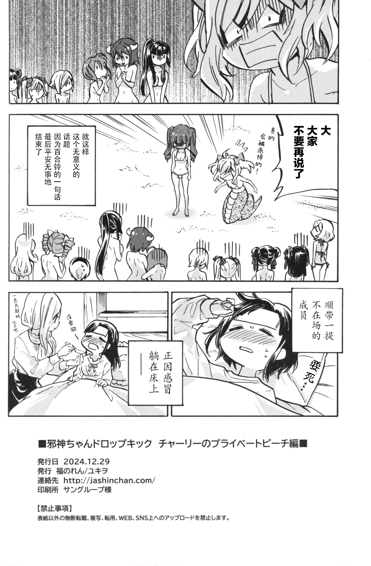 (C105) [Fukunoren (Yukiwo)] Jashin-chan Dropkick Charlie no Private Beach-hen | 小邪神与厨二病少女之查理的私人沙滩篇 (Jashin-chan Dropkick) [Chinese] - Page 18