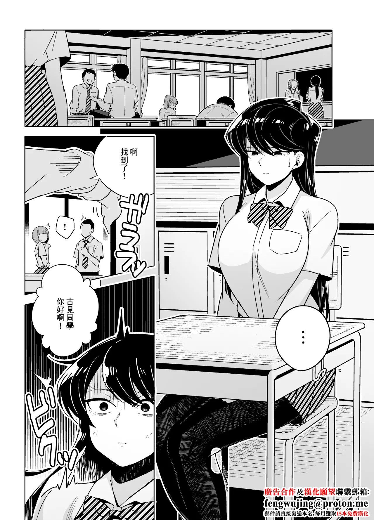 Komi-san NTR Manga - Page 1