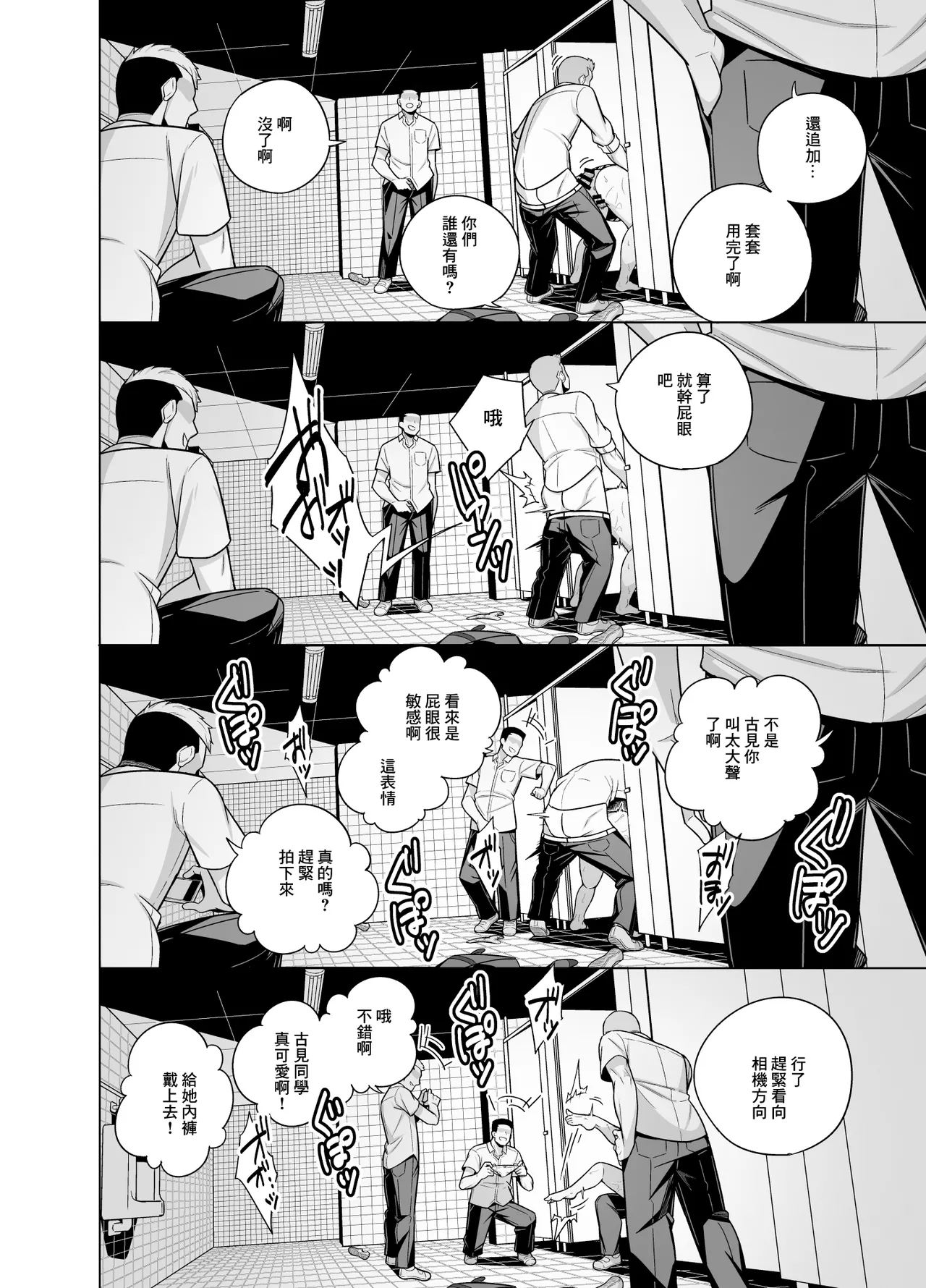 Komi-san NTR Manga - Page 14