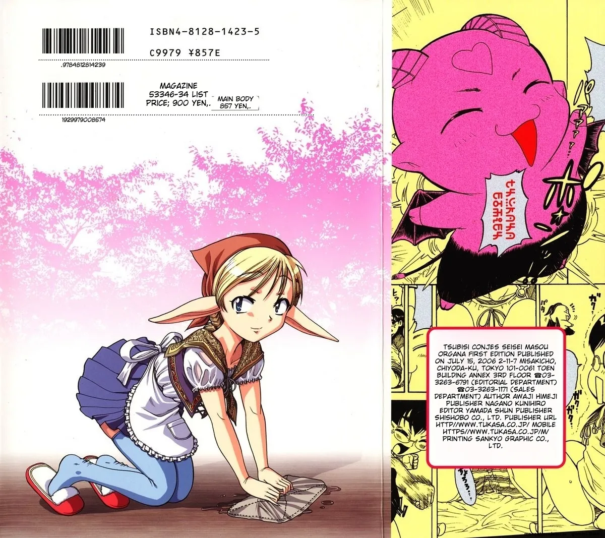 Seisei Masou Organ page 174 - glasses tankoubon hentai manga - read online free