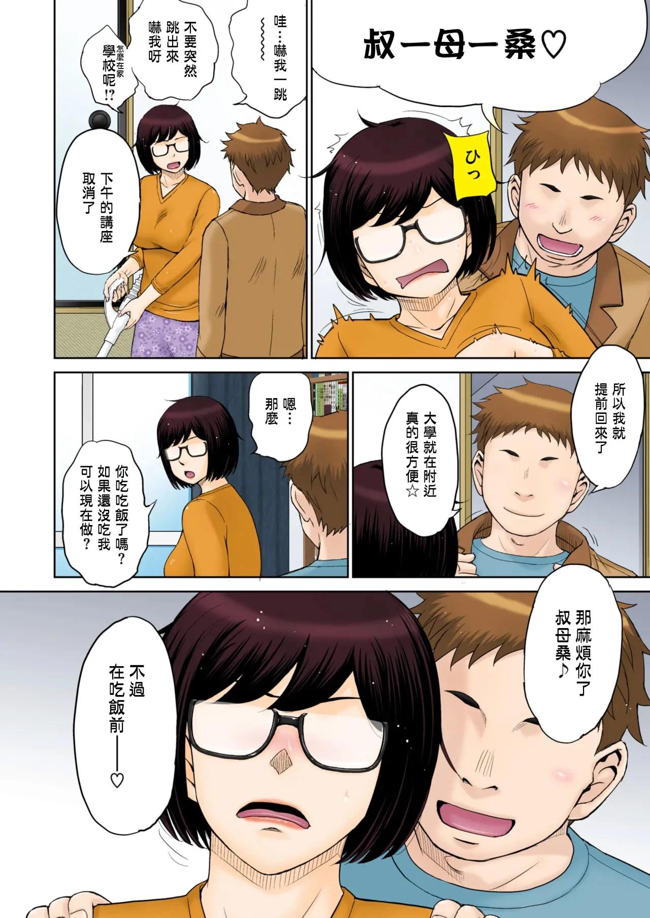 東京の大学に通うため、甥がウチに下宿する事になりまして･･･。 page 26 original parody - milf glasses hentai manga - read online free