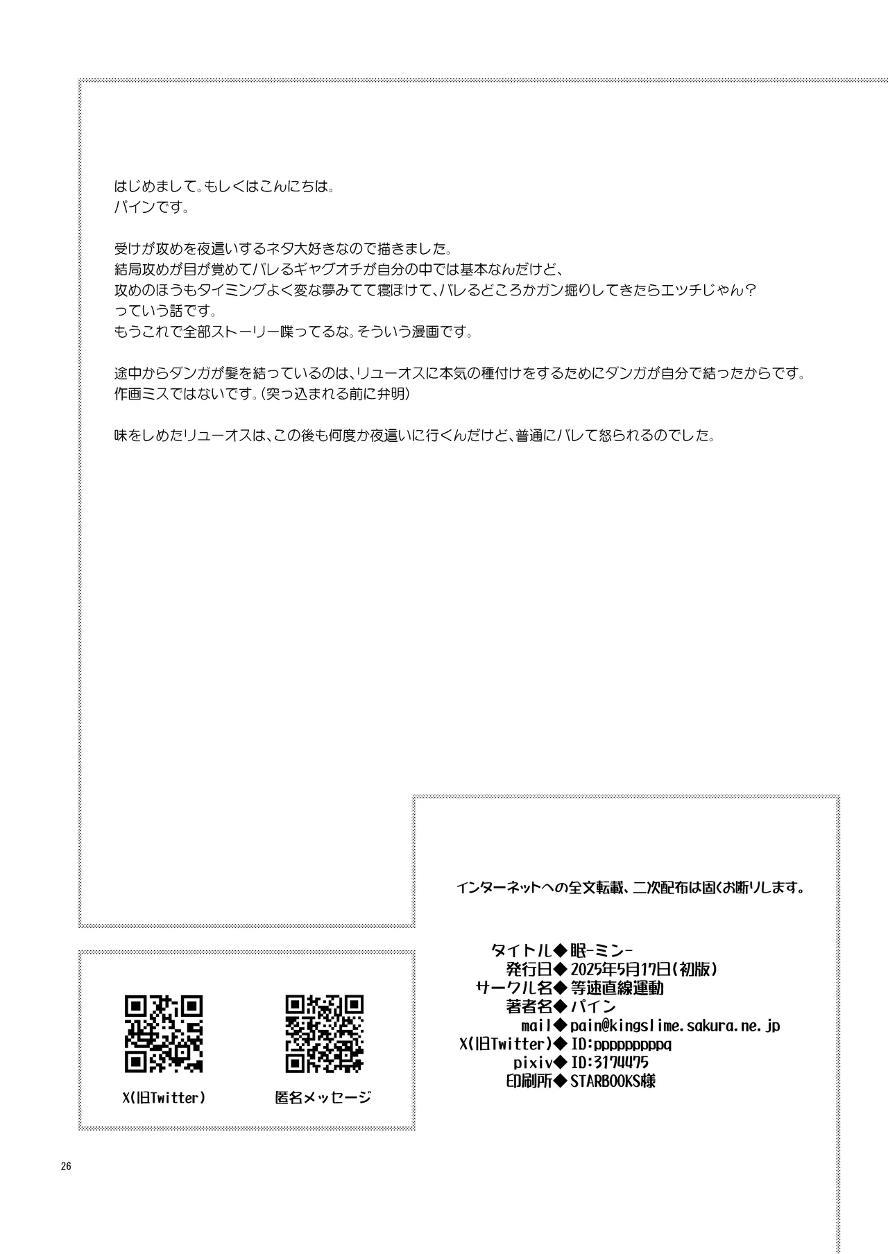 Nemuri page 26 original parody - masturbation nakadashi hentai manga - read online free