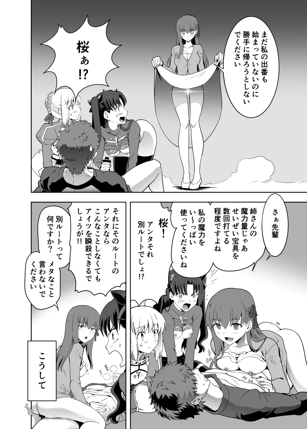 いざ決戦 - Page 10