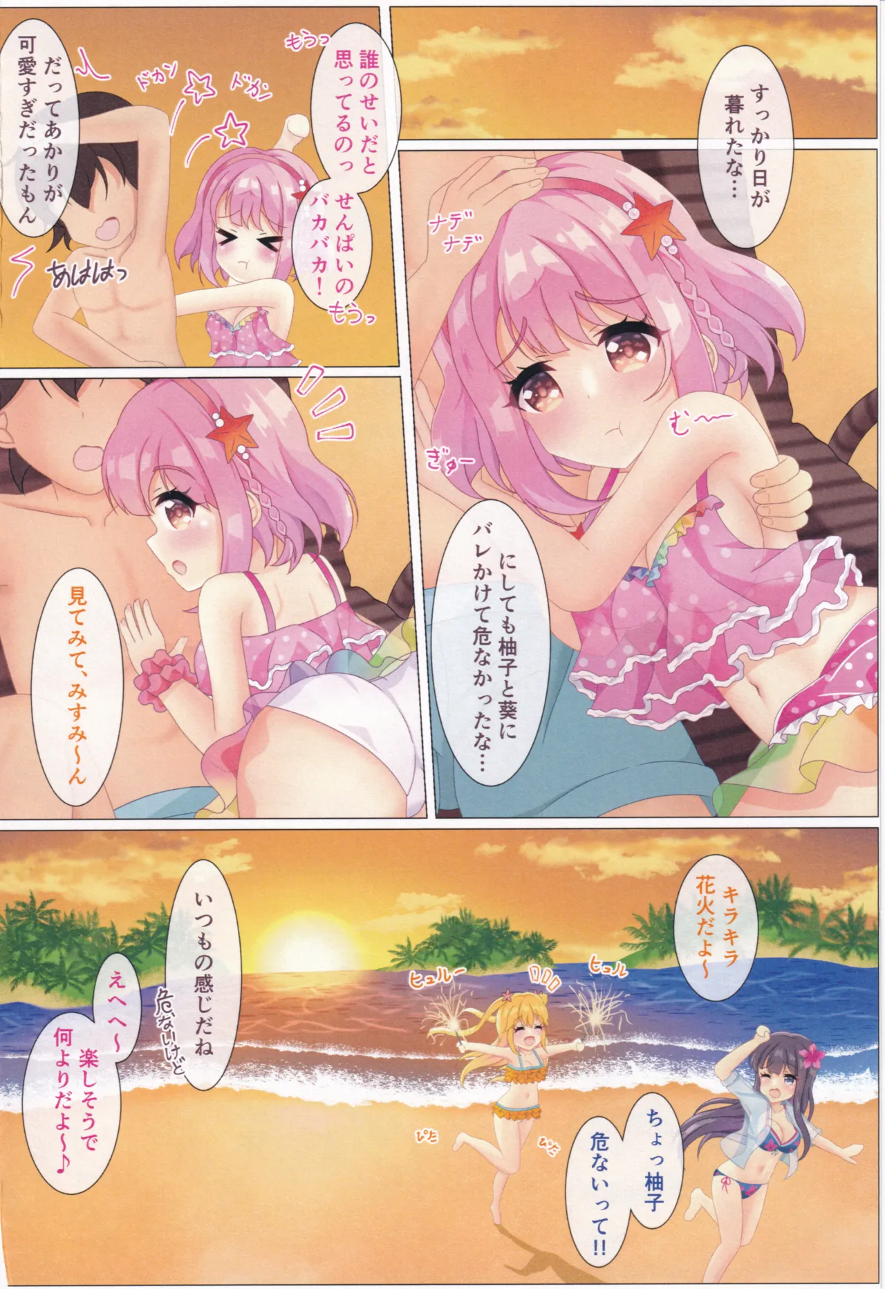 Dojikko Kanojo to DokiDoki Natsu no Omoide page 26 featuring akari hoshizaki ongeki parody - swimsuit nakadashi hentai manga - read online free