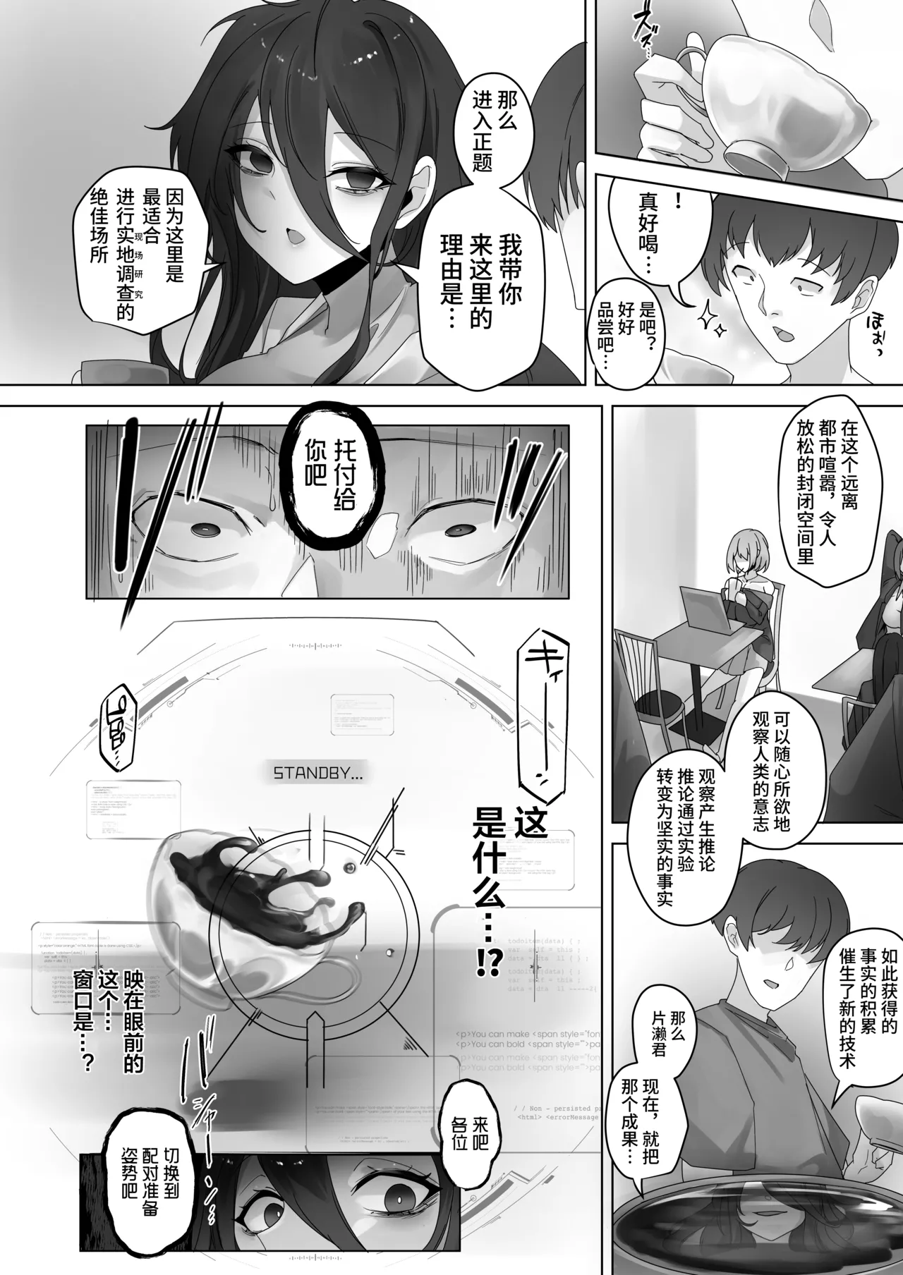 Nano Machine Touyo ni Yoru Tanmatsuka Josei Kotaigun e no Sousa Kanousei ni Kan suru Shokousatsu - Page 7
