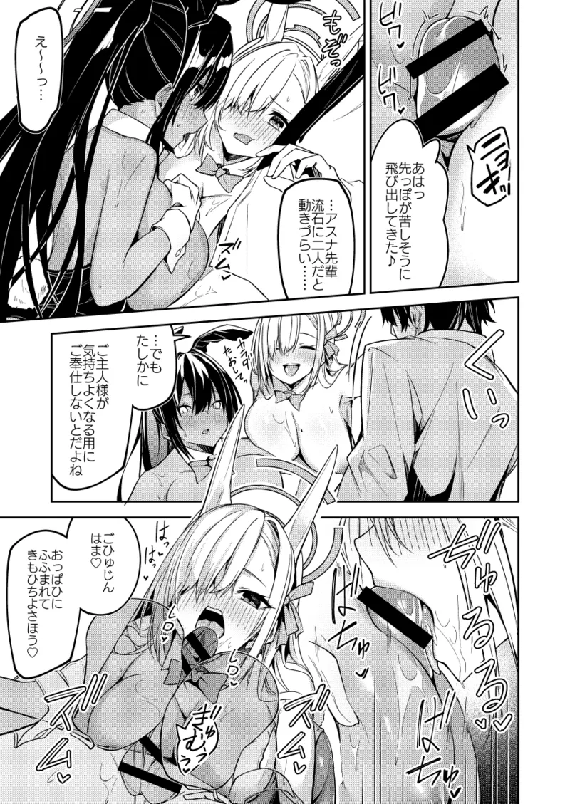 バニーカリン&アスナ ミニ漫画 - Page 17
