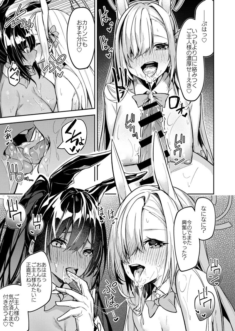 バニーカリン&アスナ ミニ漫画 - Page 19