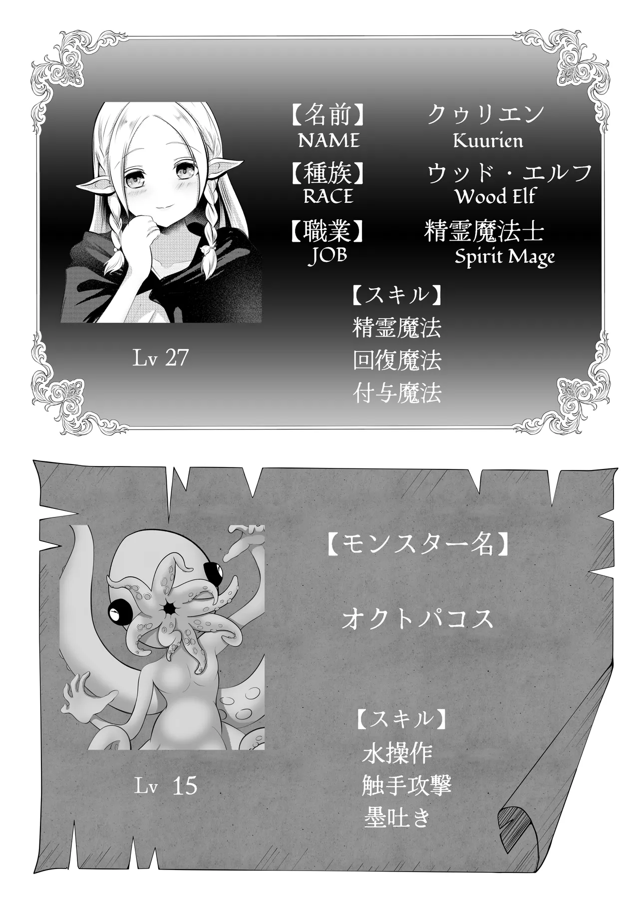 Elf Haiboku Octopacus Shokushu Kangoku - Page 2