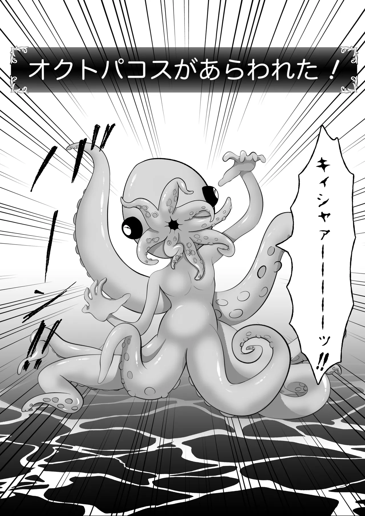 Elf Haiboku Octopacus Shokushu Kangoku - Page 5