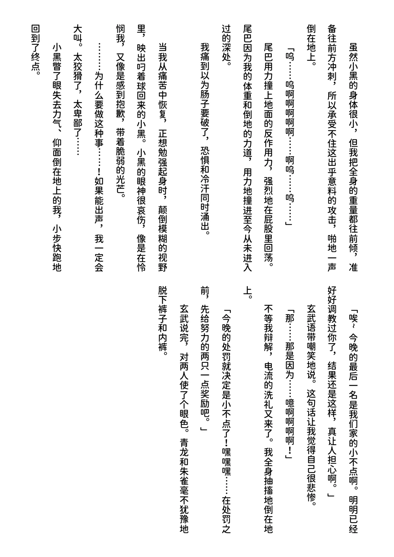 Inu Koya|犬小屋 page 78 original parody - humiliation yaoi hentai manga - read online free