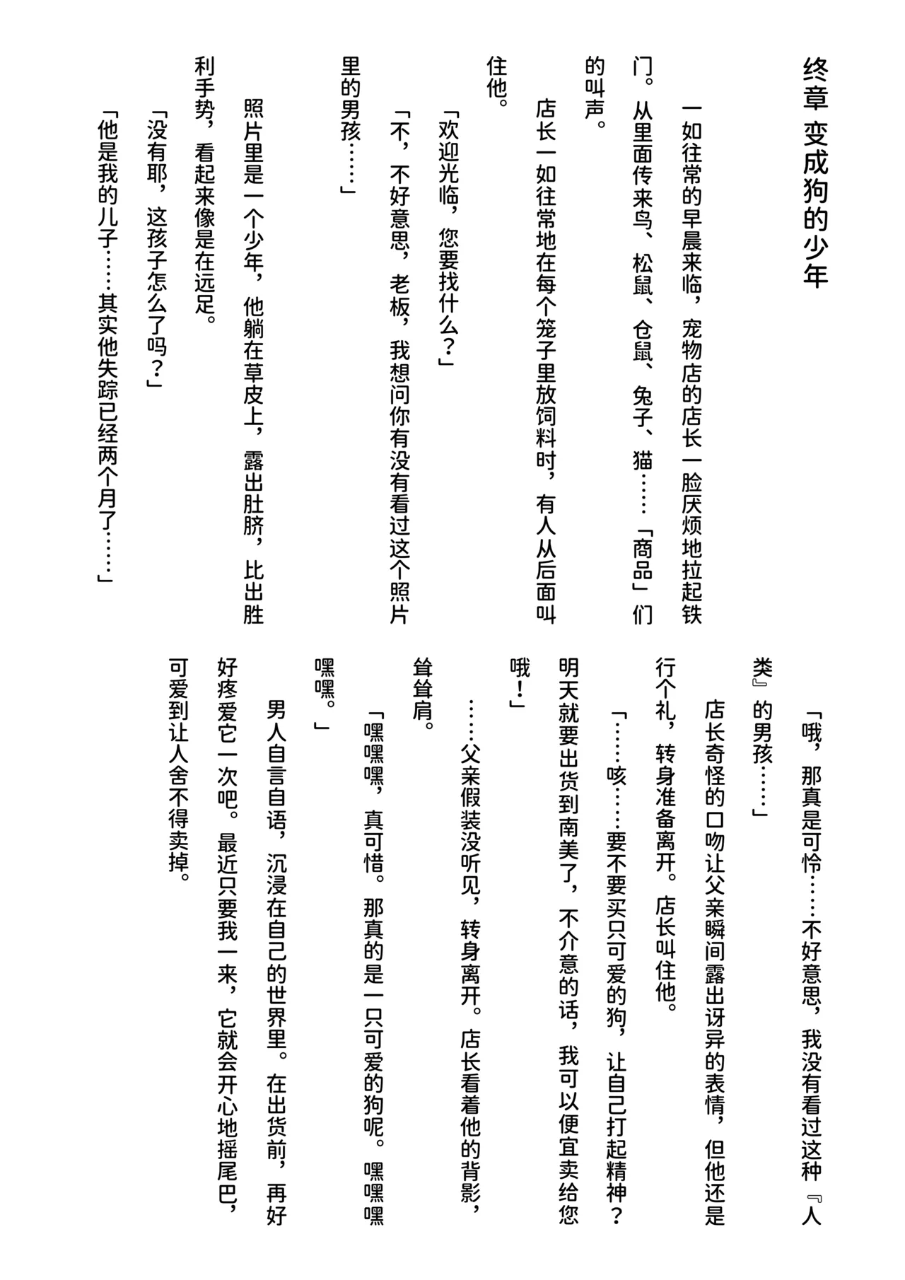 Inu Koya|犬小屋 page 92 original parody - humiliation yaoi hentai manga - read online free