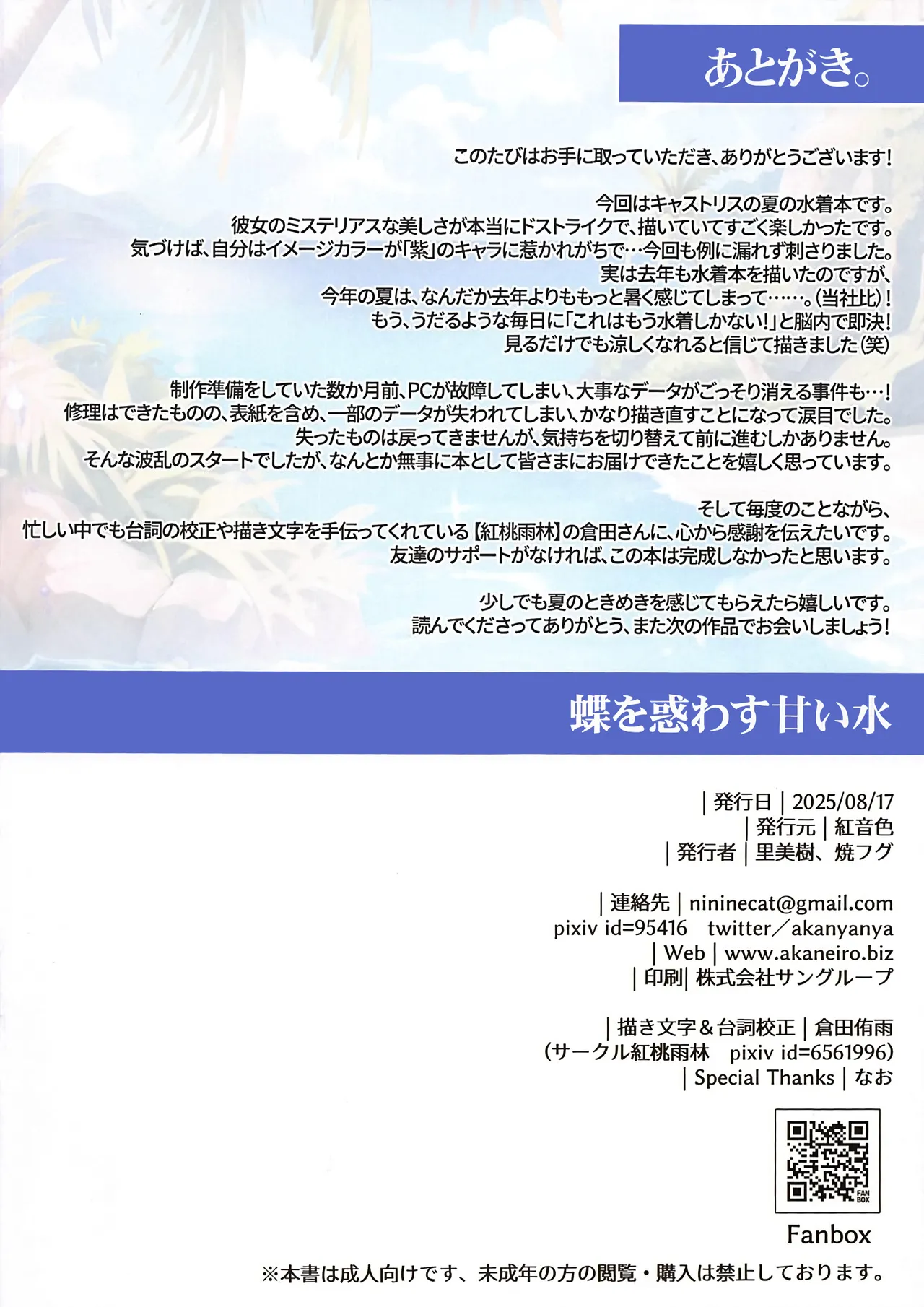 Chou o Madowasu Amai Mizu - Page 13