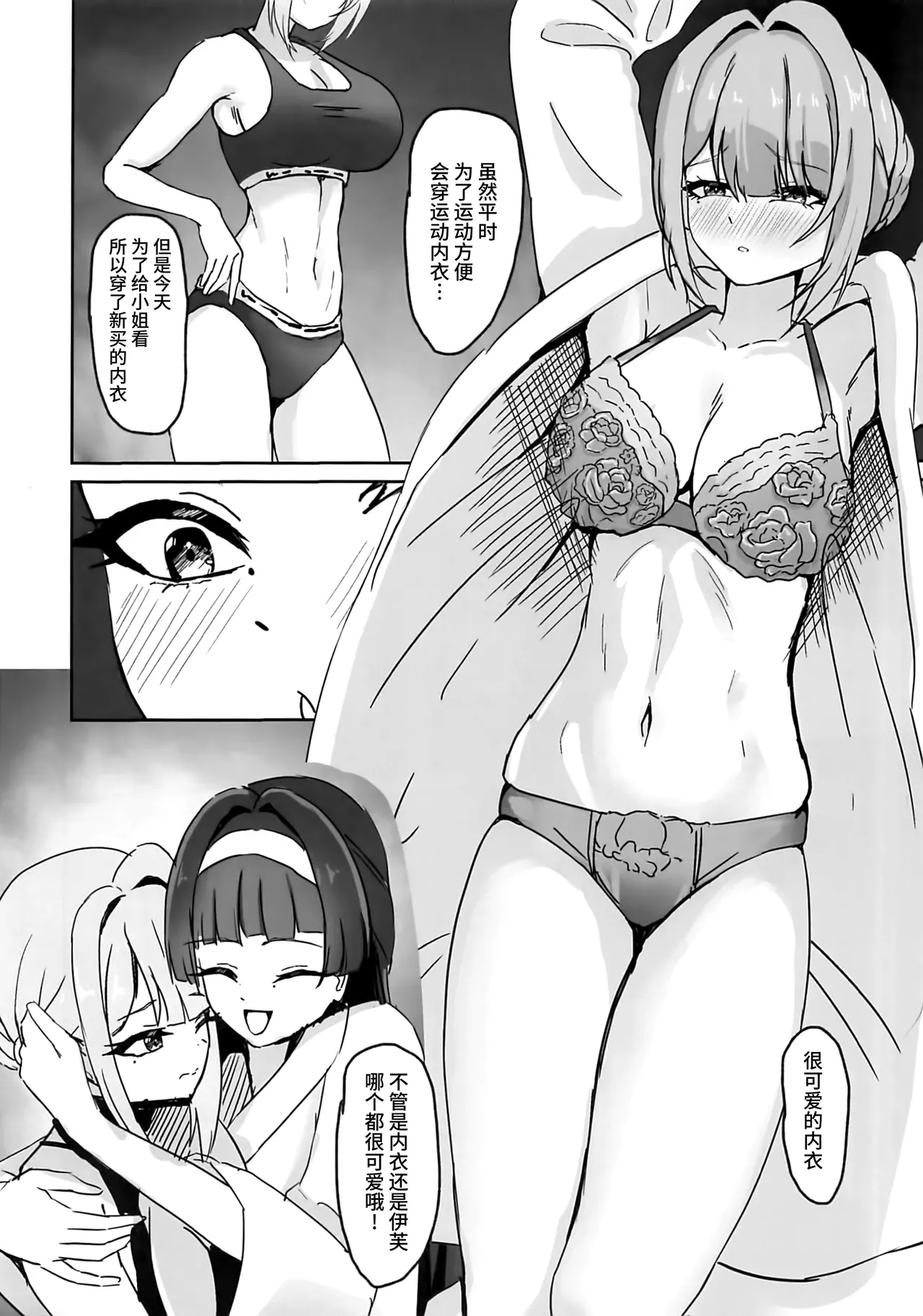(C106) [Shinkai-Kajuen (Hourai Nepenthes)] Bodyguard-san wa Ojou-sama ga Osuki (Zenless Zone Zero) [Chinese] [黎欧出资汉化] - Page 11