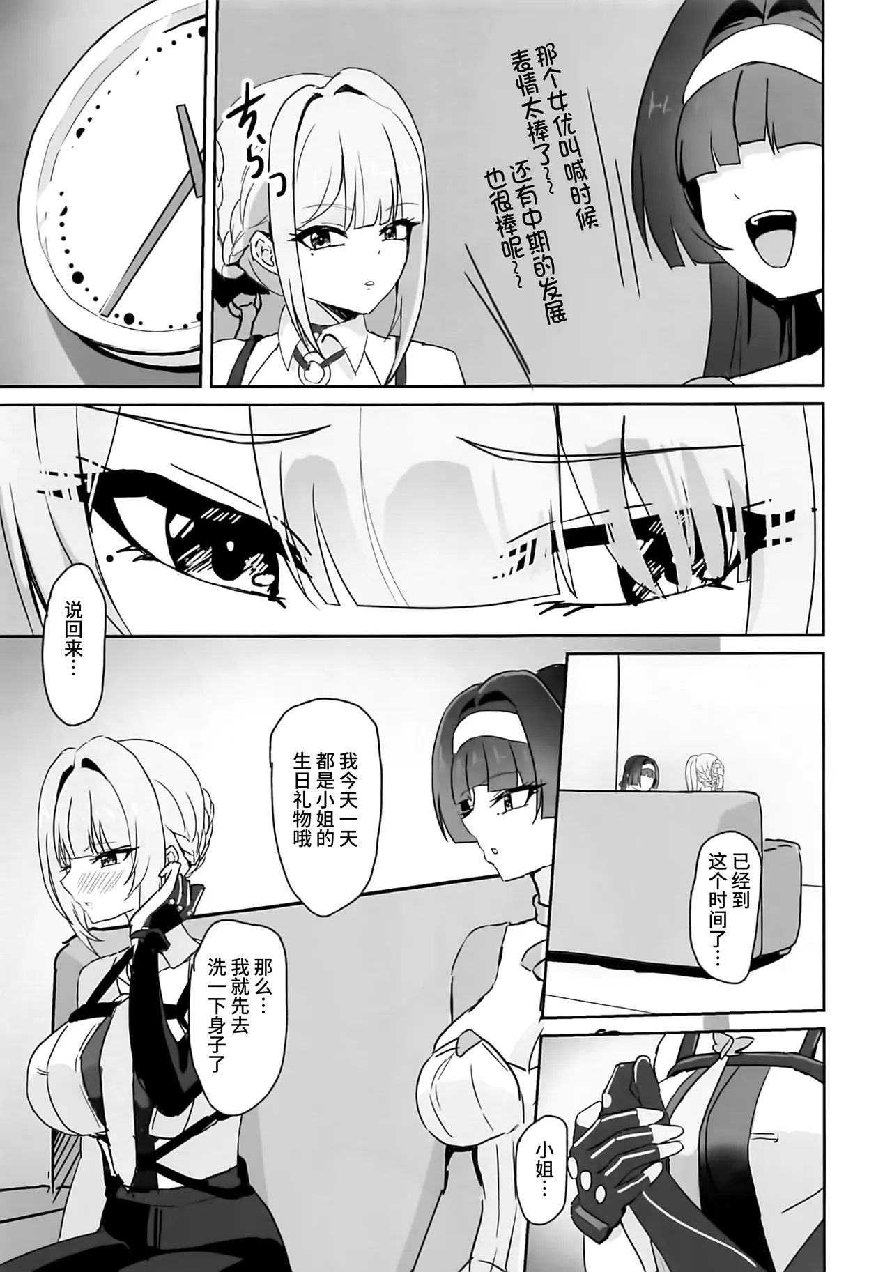 (C106) [Shinkai-Kajuen (Hourai Nepenthes)] Bodyguard-san wa Ojou-sama ga Osuki (Zenless Zone Zero) [Chinese] [黎欧出资汉化] - Page 8