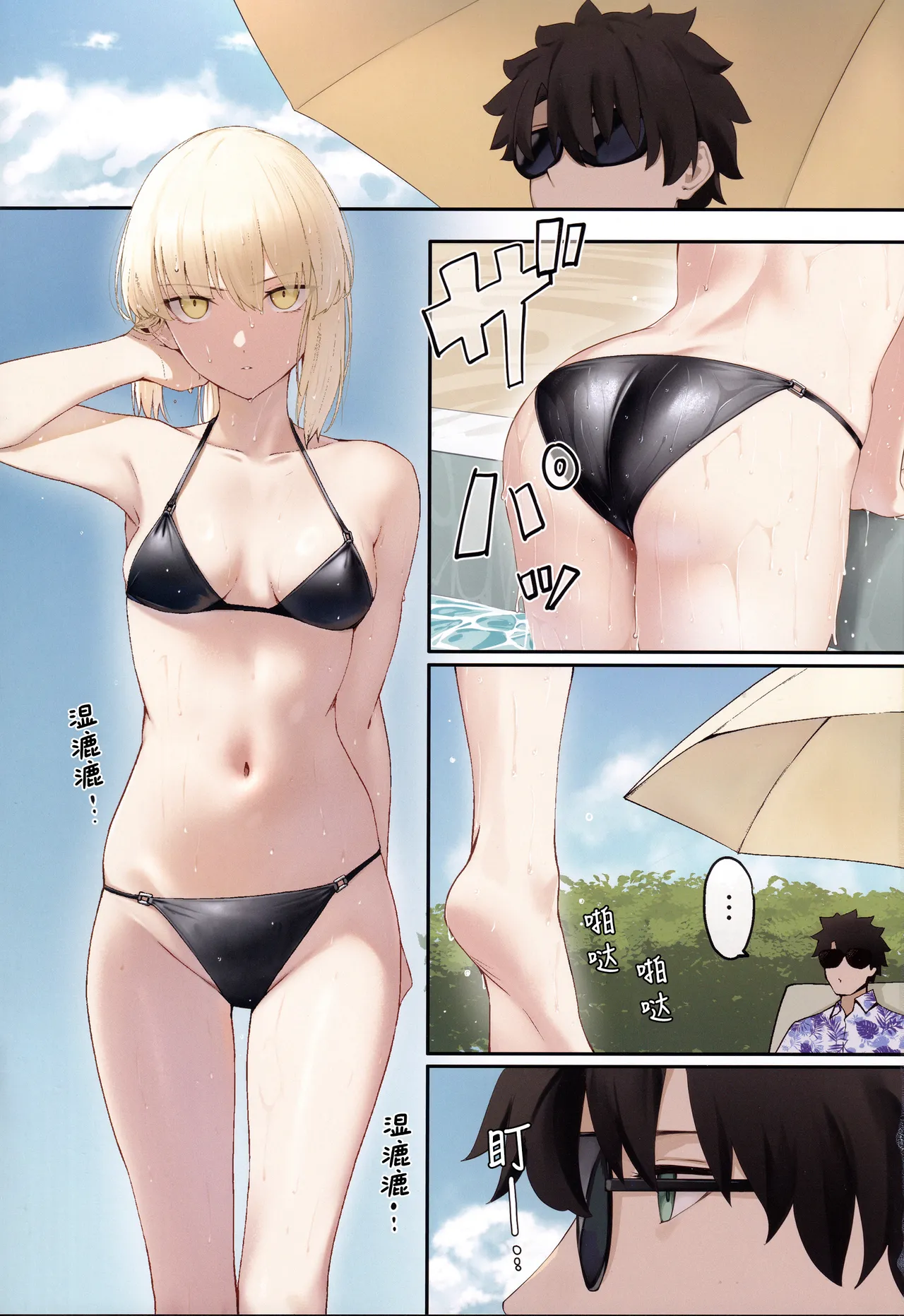 Alter to Natsuyasumi - Page 3