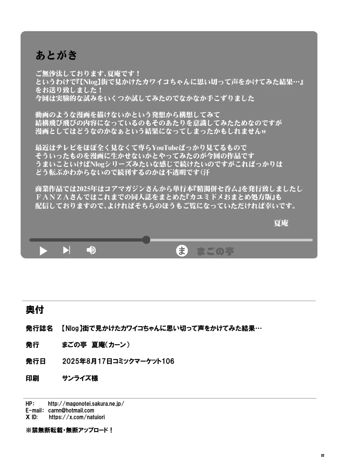 【Nlog】街で見かけたカワイコちゃんに思い切って声をかけてみた結果… - Page 32