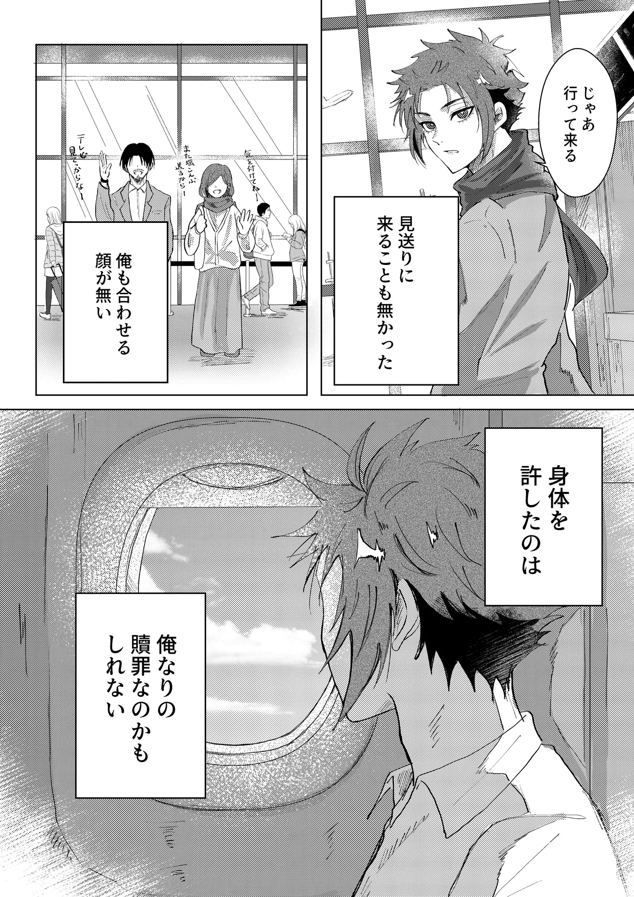 Daylight page 21 featuring rin itoshi blue lock parody - males only yaoi hentai manga - read online free