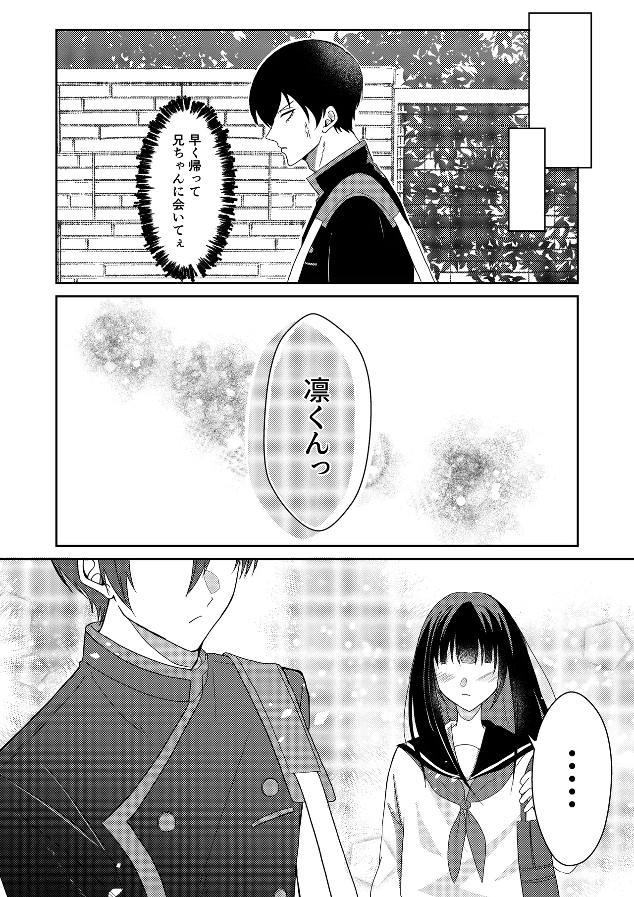 Sakura ga sakukoro ni, oretachi wa - Page 21