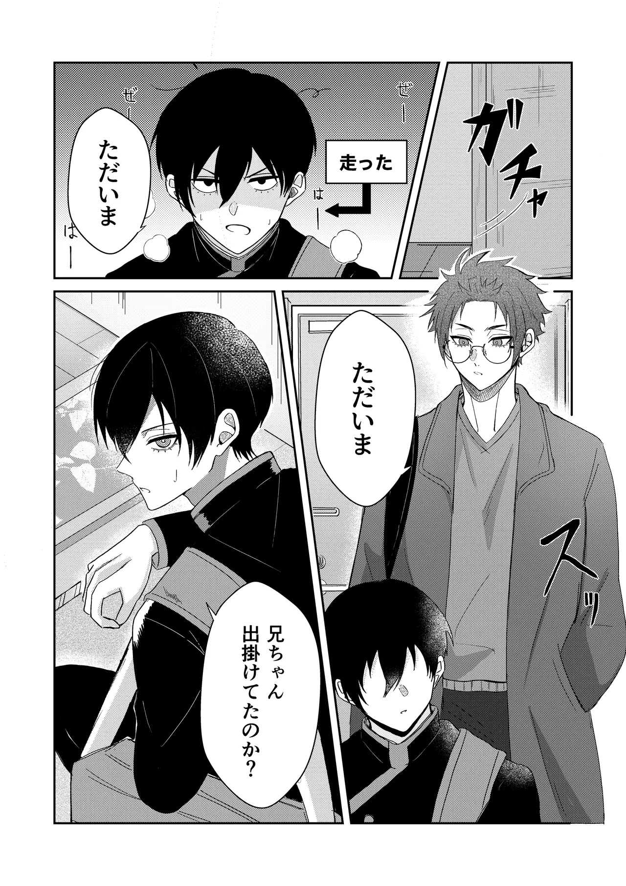 Sakura ga sakukoro ni, oretachi wa - Page 26