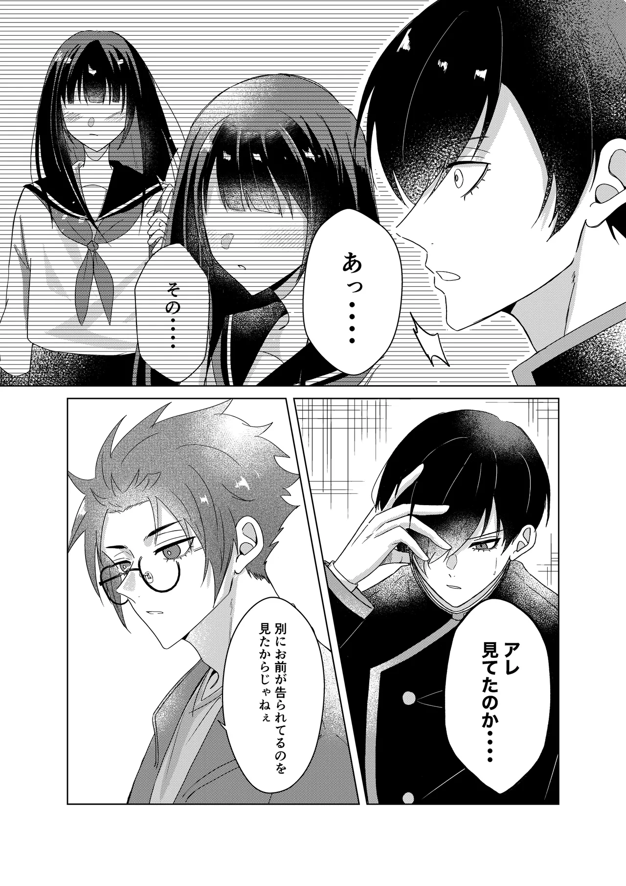 Sakura ga sakukoro ni, oretachi wa - Page 30