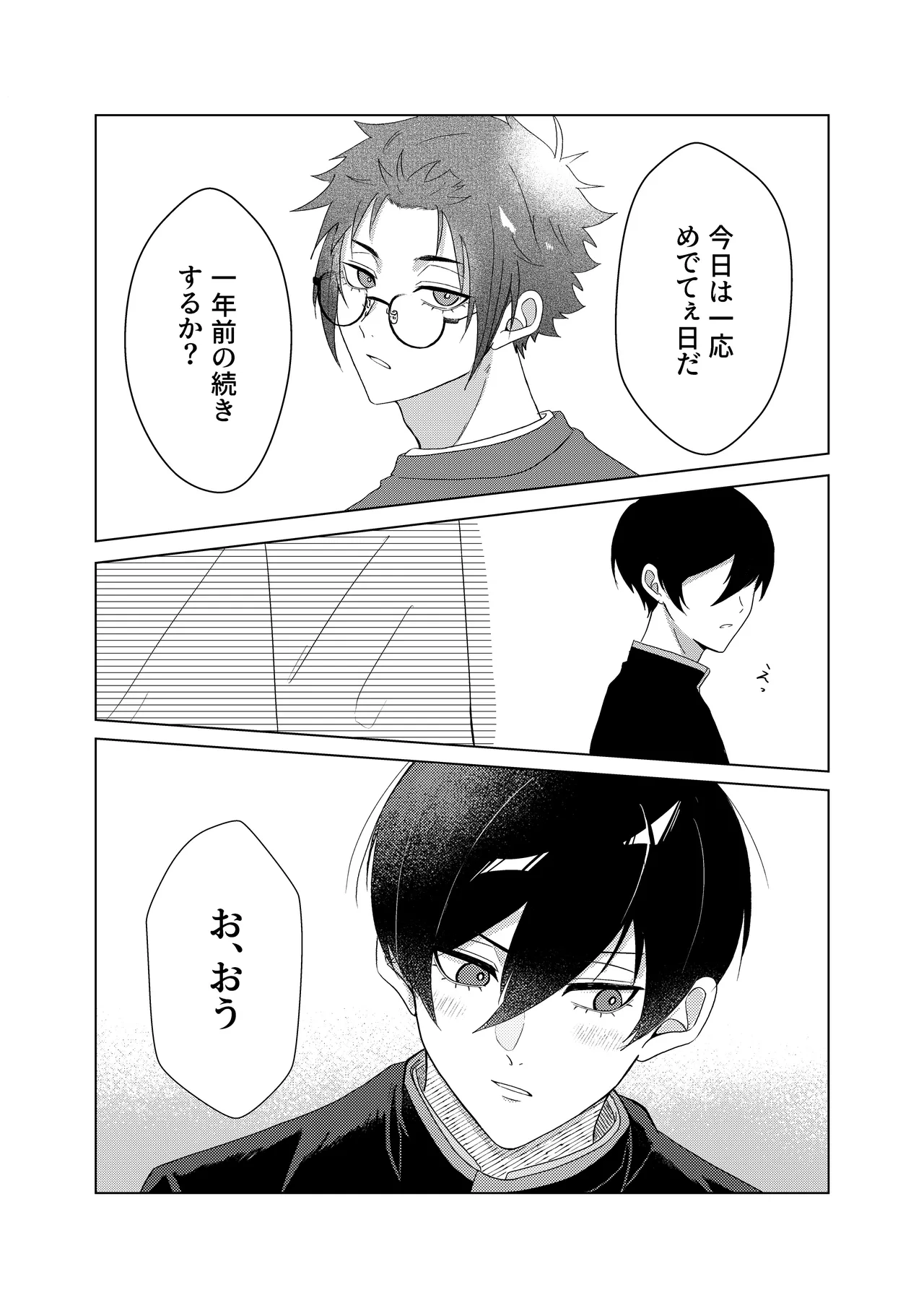 Sakura ga sakukoro ni, oretachi wa - Page 44