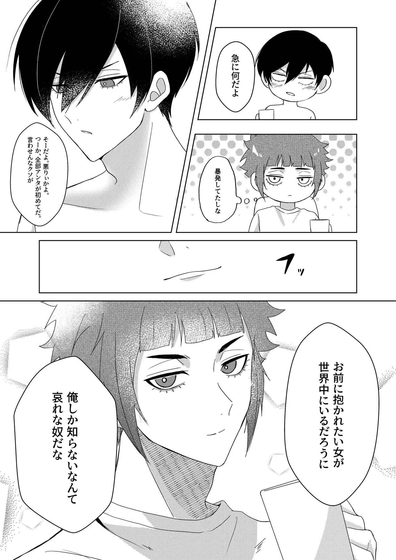 Sakura ga sakukoro ni, oretachi wa - Page 55