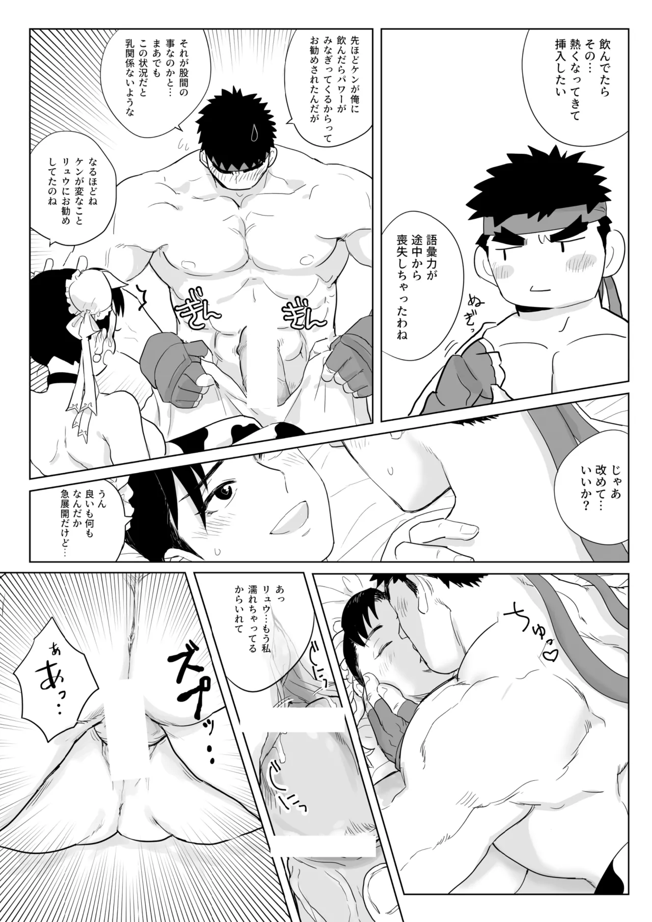 Chichi Shibori page 11 featuring ryu street fighter parody - big breasts nakadashi hentai manga - read online free
