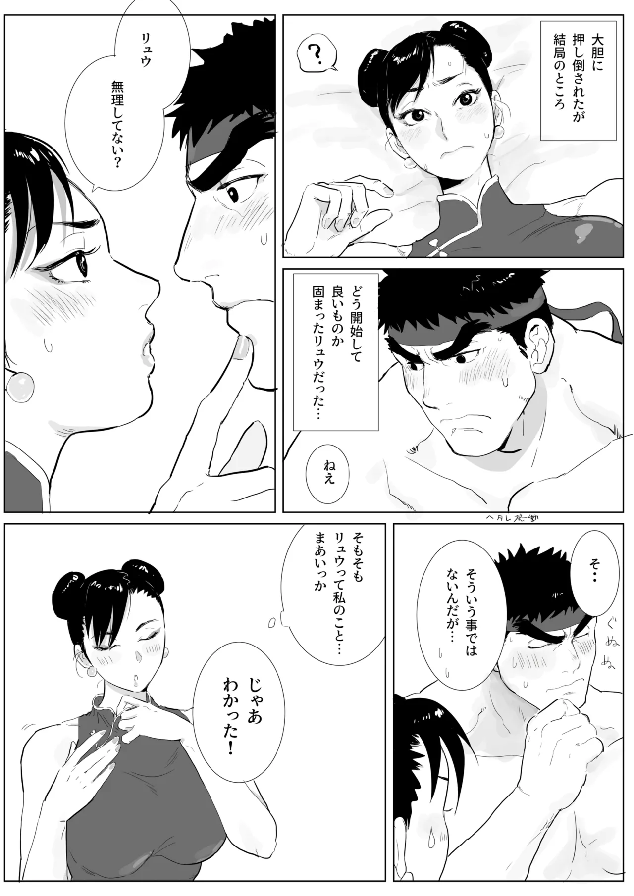 Chichi Shibori page 20 featuring ryu street fighter parody - big breasts nakadashi hentai manga - read online free