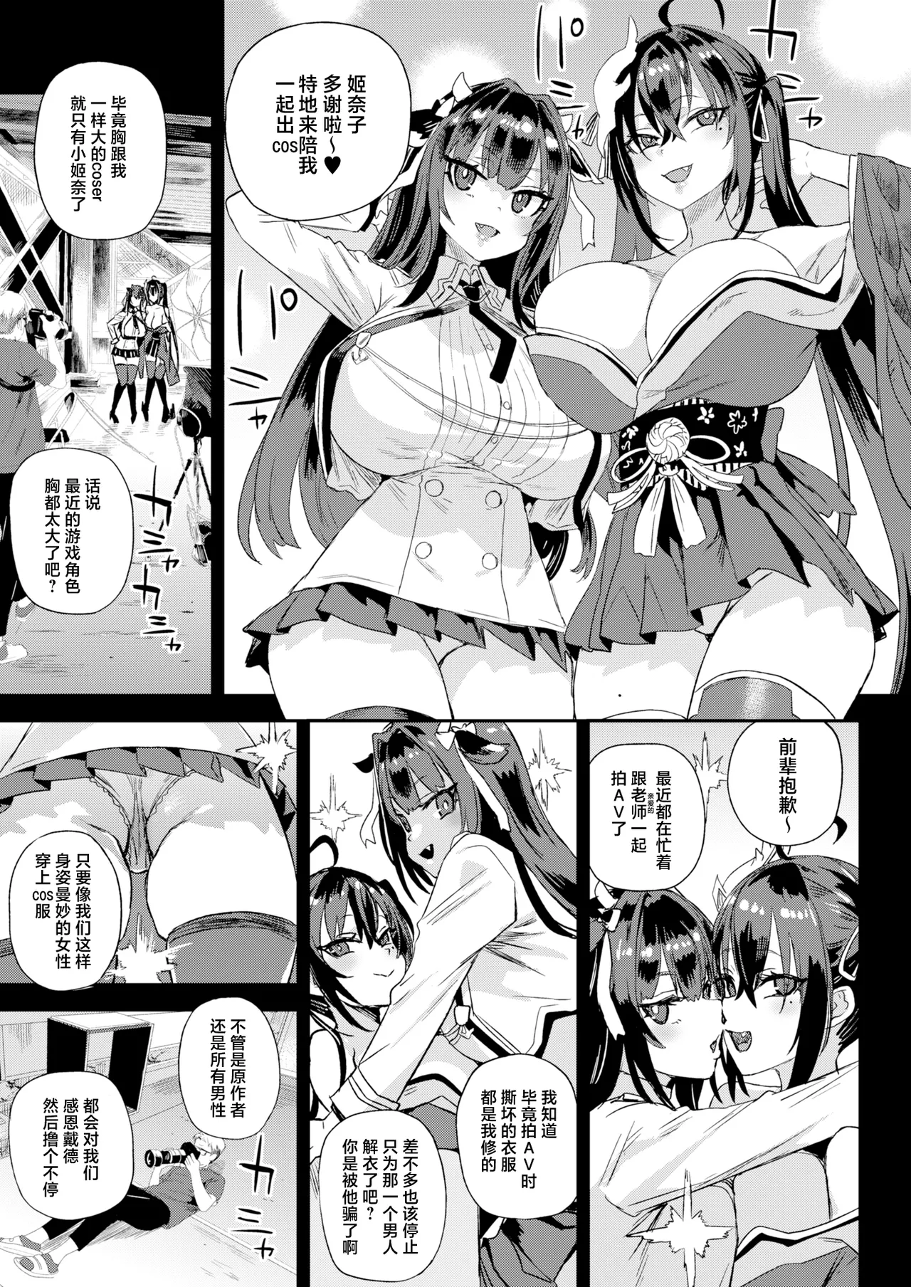 Kijouin Sensei no Harem LIVE - Kijouin Sensei's Harem Project | 骑乘院老师的后宫计划 - Page 8