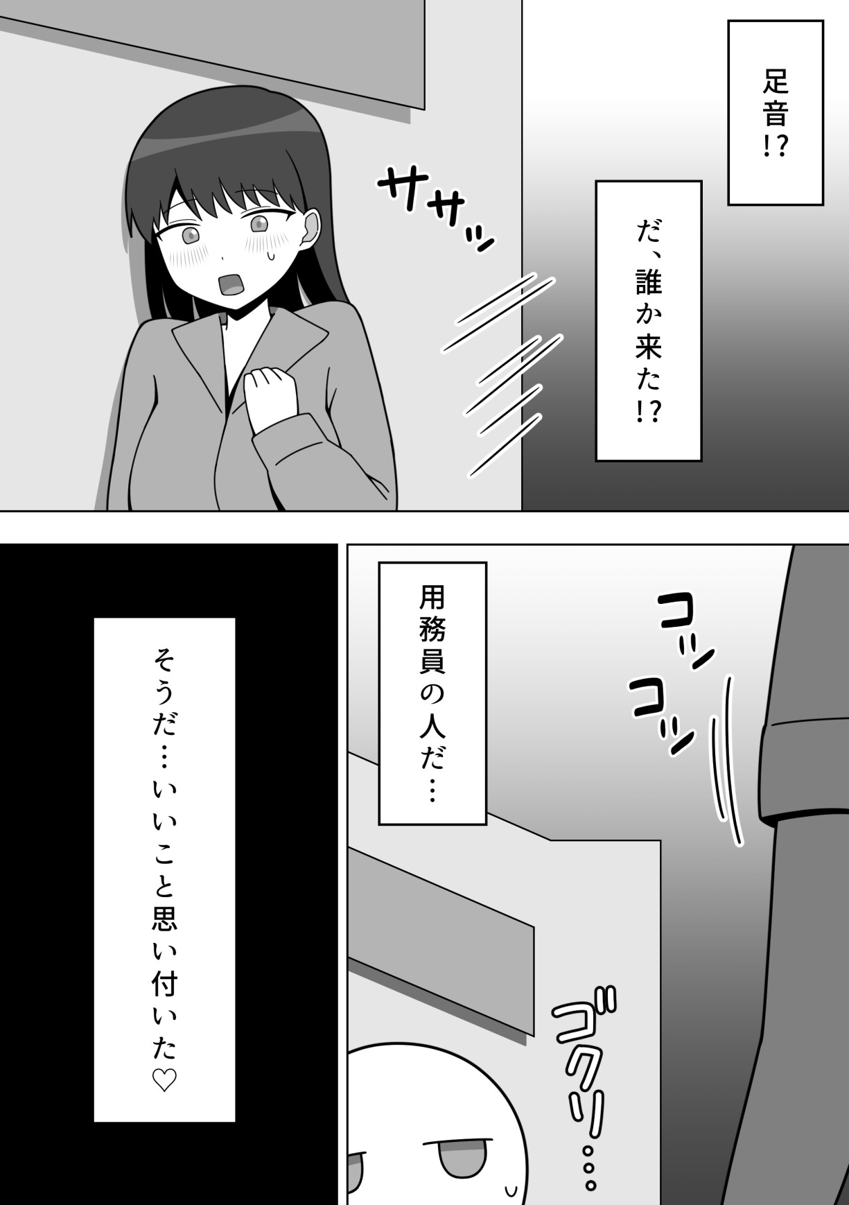 Kounai de Roshutsu o Suru Onnanoko - Page 17
