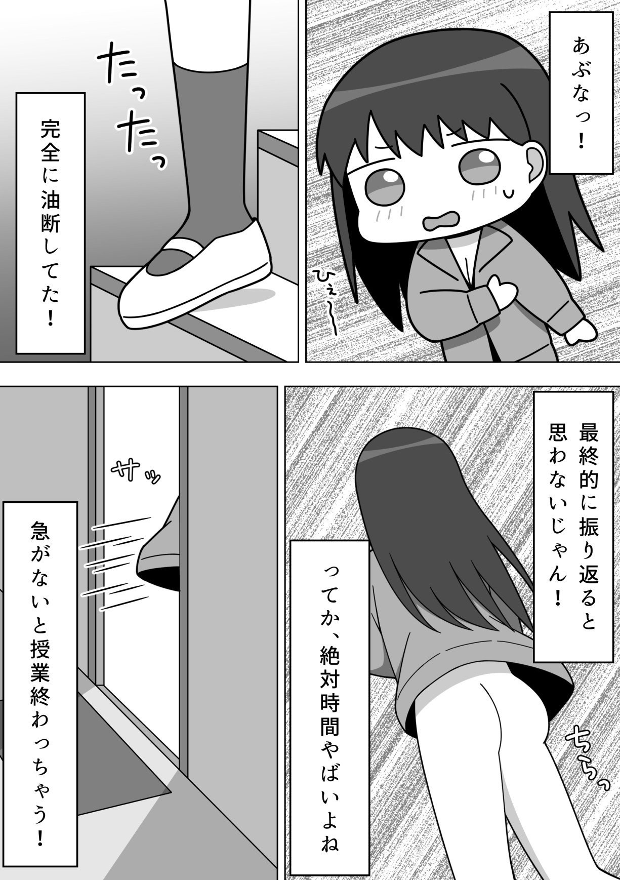 Kounai de Roshutsu o Suru Onnanoko - Page 25