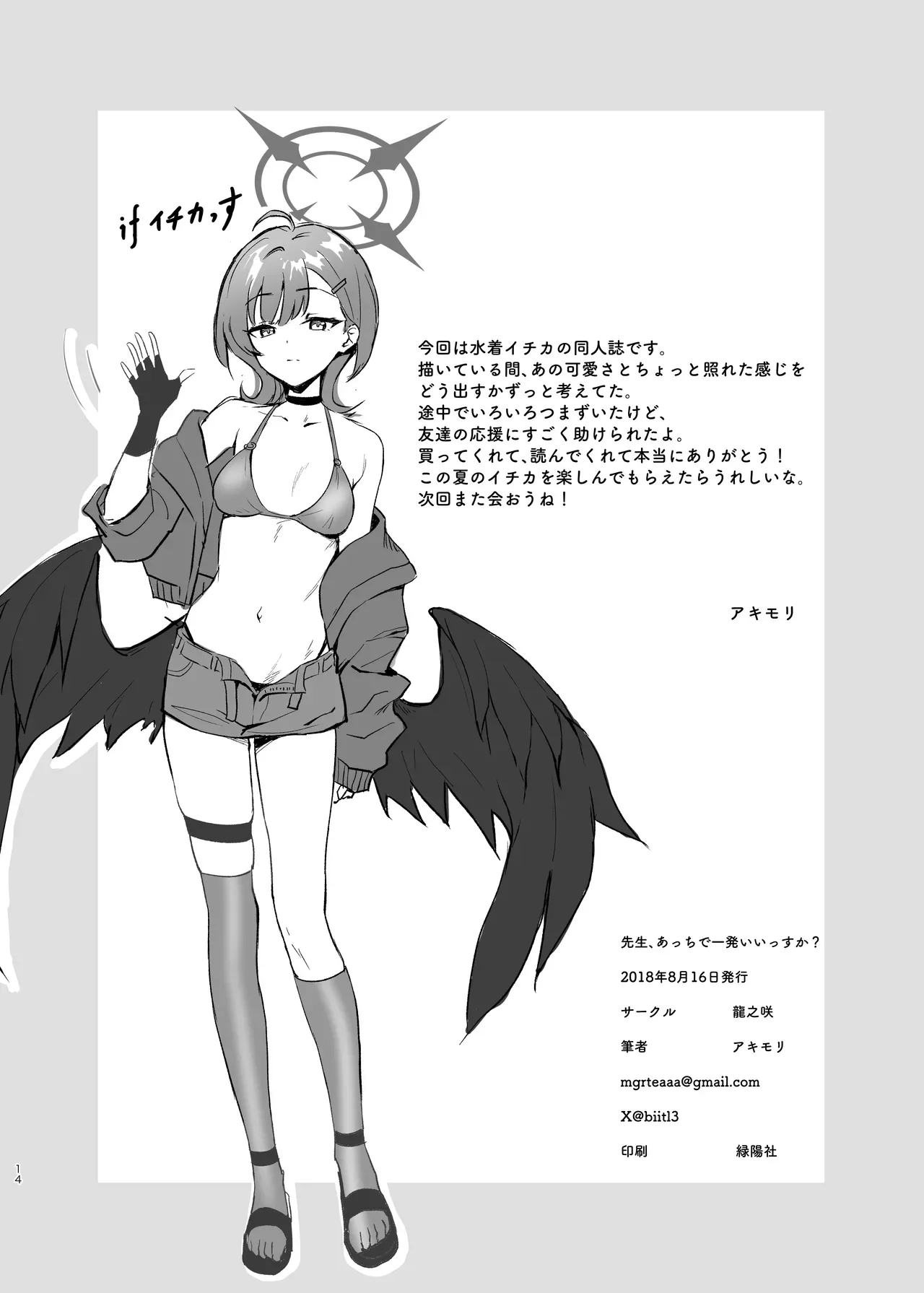 Sensei, Acchi de Ippatsu Iissu ka? | Sensei, Let's have a quickie over there page 14 featuring sensei blue archive parody - wings swimsuit hentai manga - read online free