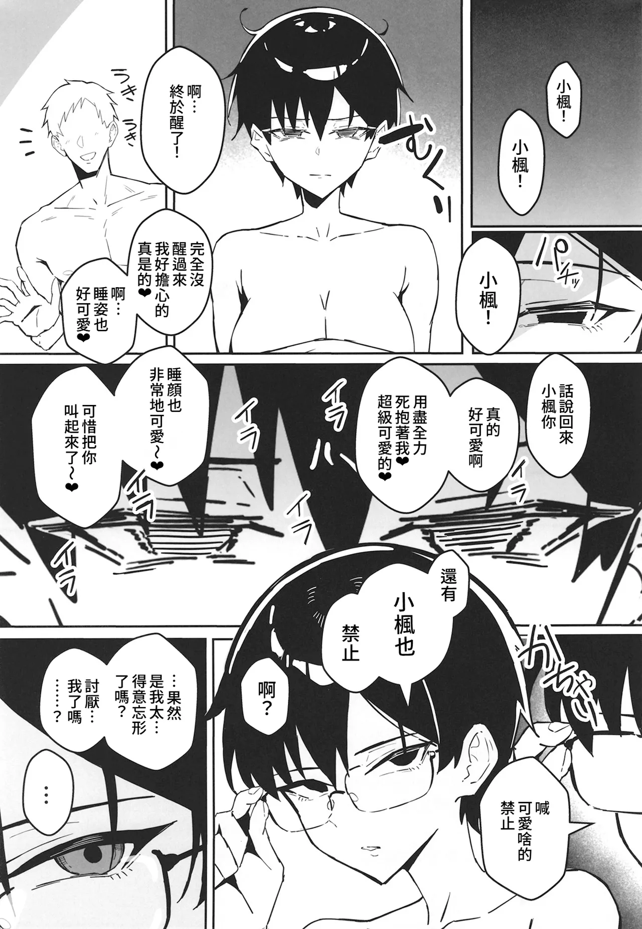 Buaisou na Kakure Kyonyuu Boyish Kanojo to Taikutsu na Date | 和撲克臉卻隱藏巨乳的假小子女友的無聊約會 page 30 original parody - kissing big breasts hentai manga - read online free