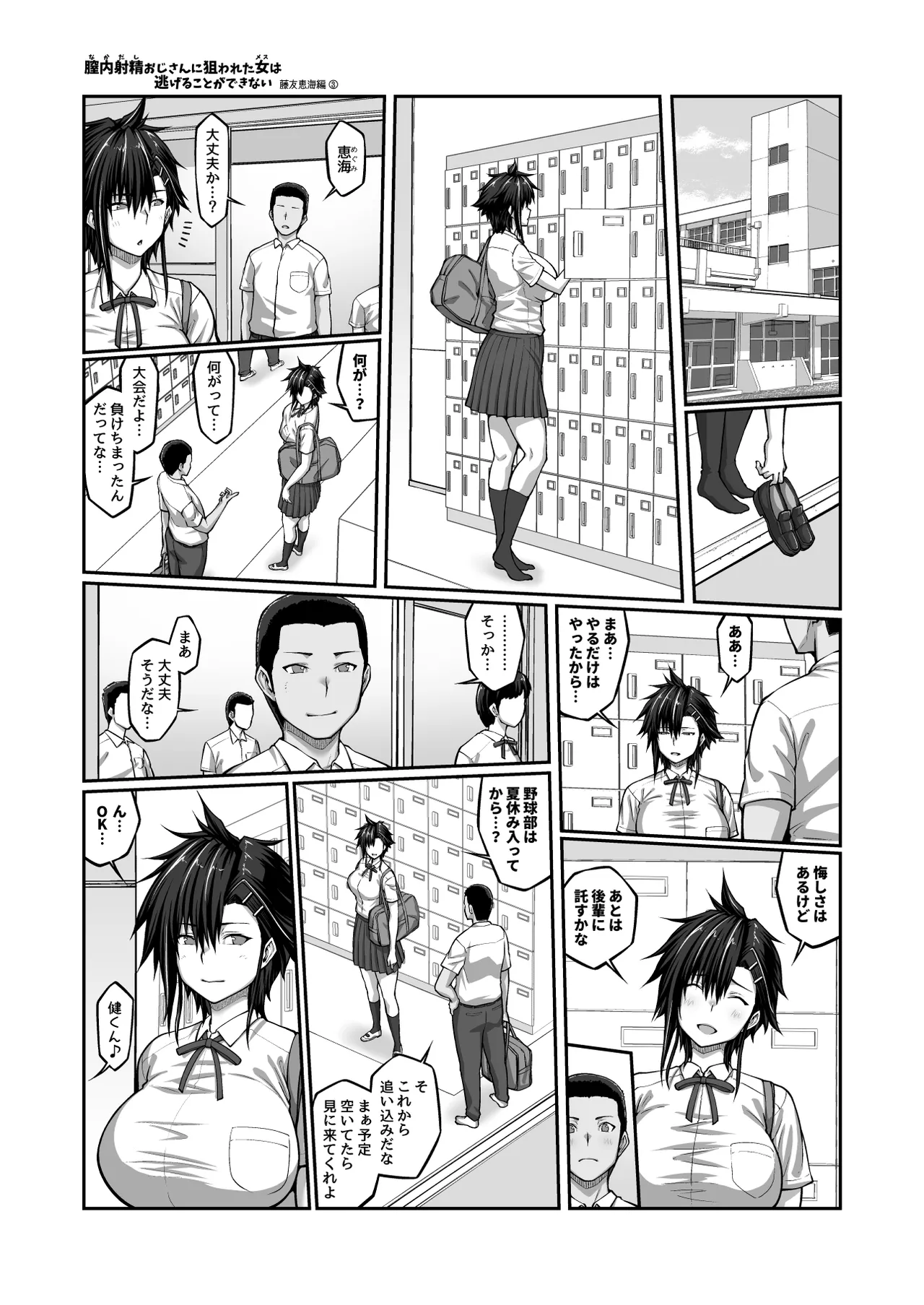 Nakadashi Oji-san ni Nerawareta Mesu wa Nigeru Koto ga Dekinai page 56 original parody - kissing big breasts hentai manga - read online free