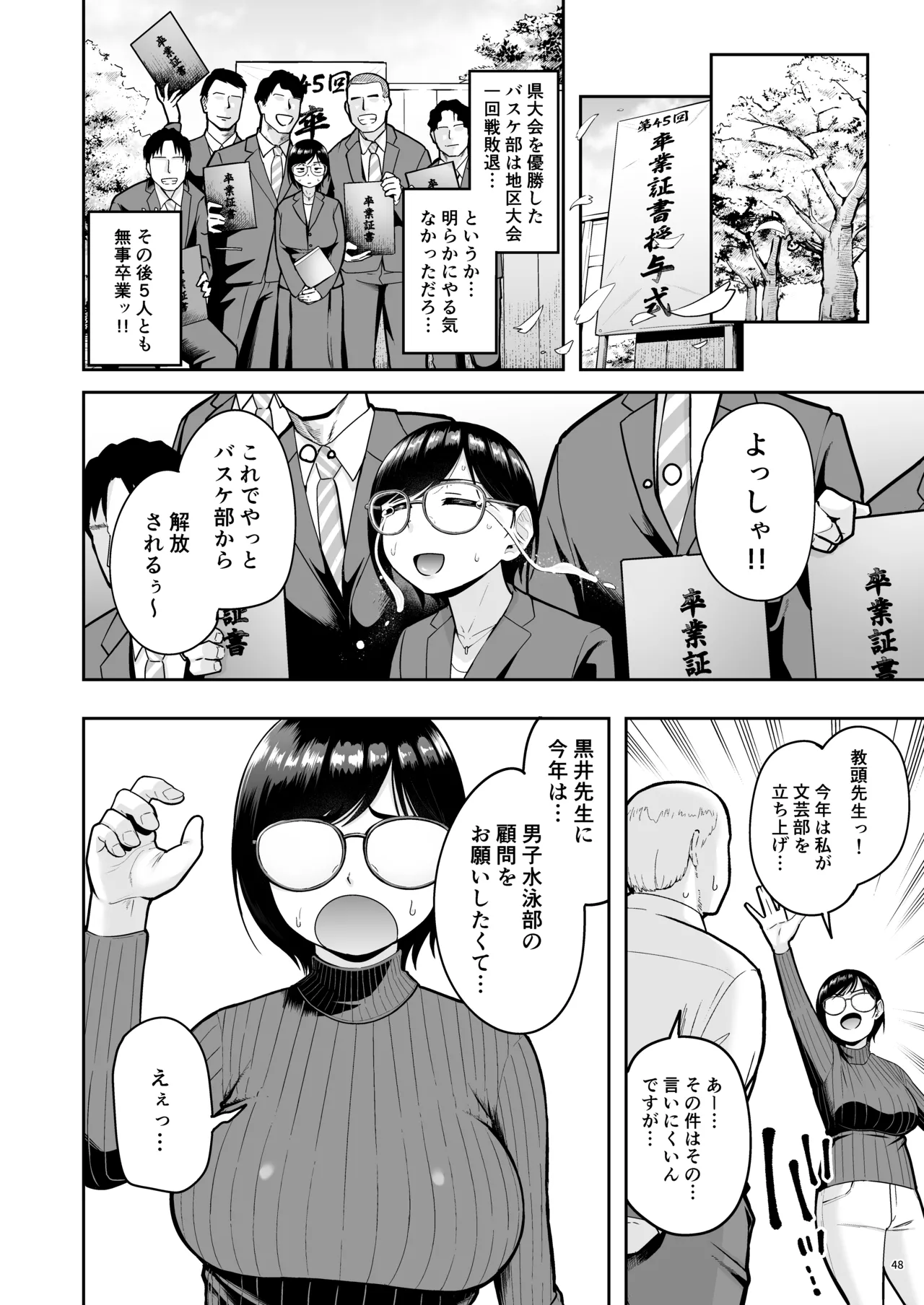 AroThir Dokushin Josei Kyoushi wa Shishunki Danshi nanka Yori Tamattenda yo! page 48 original parody - milf big breasts hentai manga - read online free