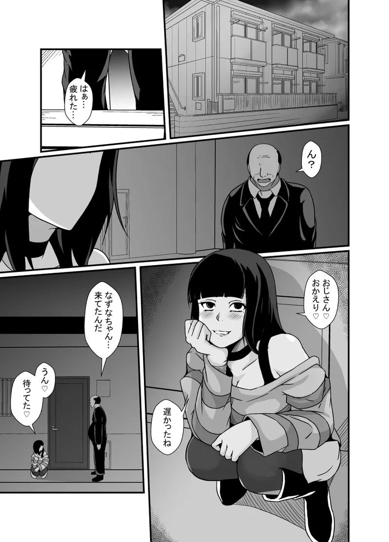 Menhera musume ni izon sa reta ojisan - Page 2