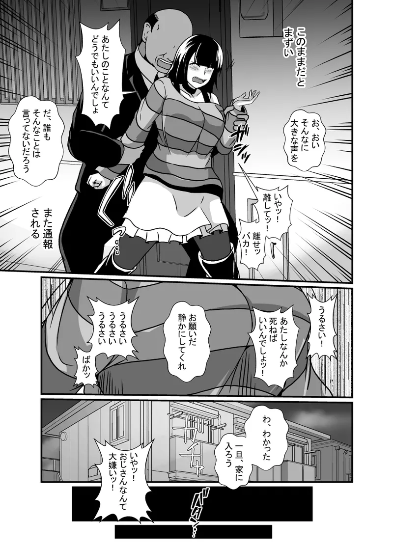 Menhera musume ni izon sa reta ojisan - Page 4