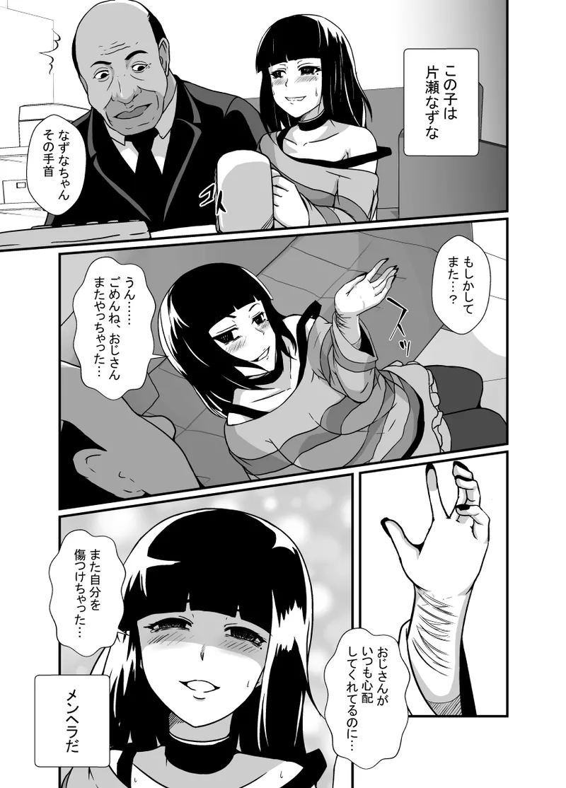 Menhera musume ni izon sa reta ojisan - Page 6