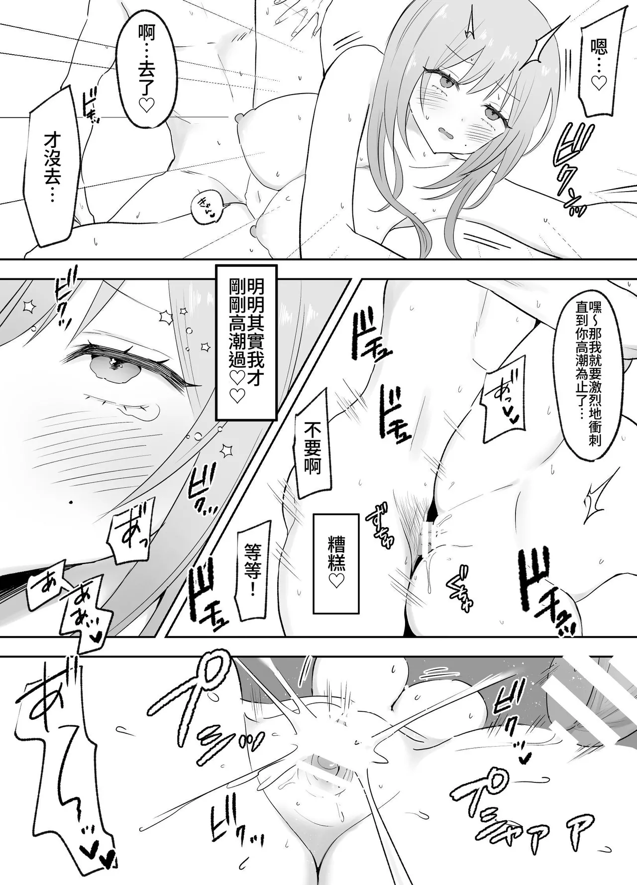 Itsumo Karakatte Kuru Kyonyuu Shiro Gal Onee-san ga Shojodatta | 总是捉弄我的巨乳辣妹姐姐原来是处女 - Page 18