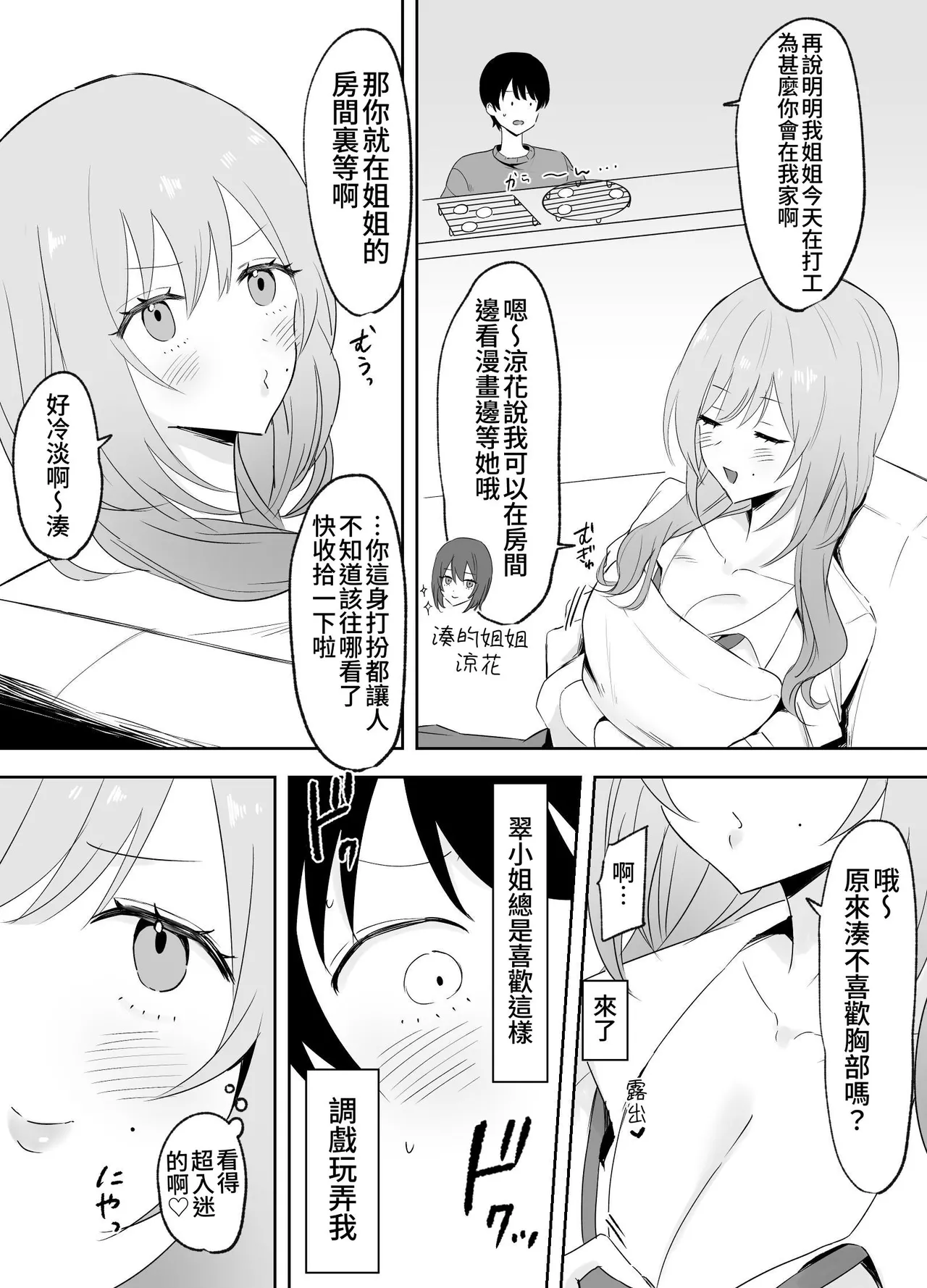 Itsumo Karakatte Kuru Kyonyuu Shiro Gal Onee-san ga Shojodatta | 总是捉弄我的巨乳辣妹姐姐原来是处女 - Page 3